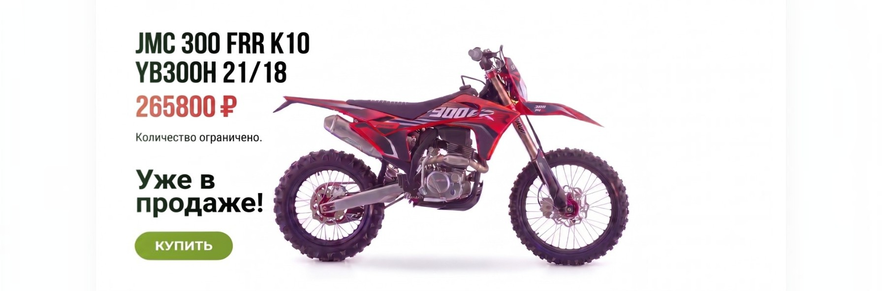 JMC 300 FRR YB300H скоро поступление
