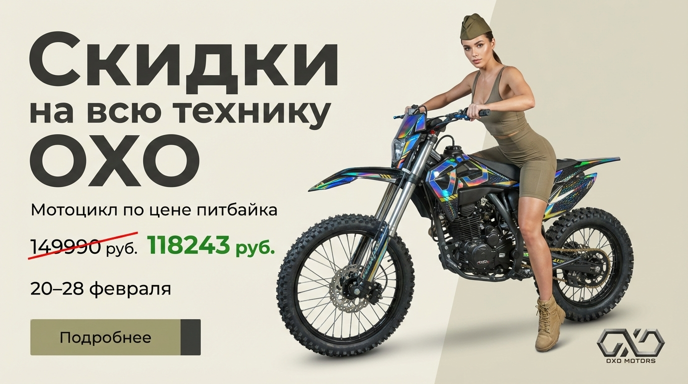 Скидки на OXO на 23 февраля